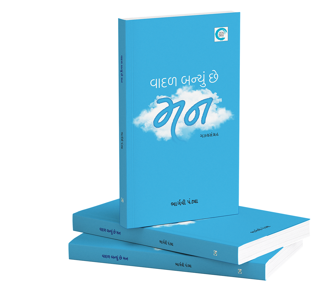 વાદળ બન્યું છે મન